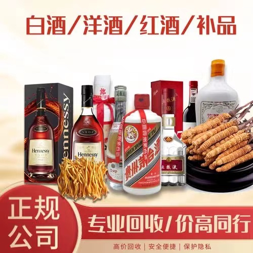 分宜烟台蓬莱回收白酒茅台多少钱哪里回收(附近上门回收茅台酒）