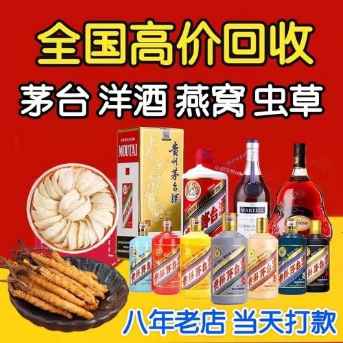 分宜聊城临清酒水回收价格哪里回收(附近上门回收茅台酒）